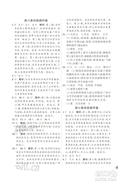 吉林教育出版社2023优+学案课时通七年级下册地理人教版参考答案