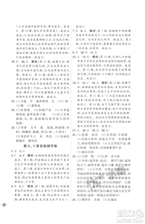 吉林教育出版社2023优+学案课时通七年级下册地理人教版参考答案