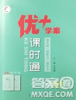 延边教育出版社2023优+学案课时通七年级下册语文人教版参考答案