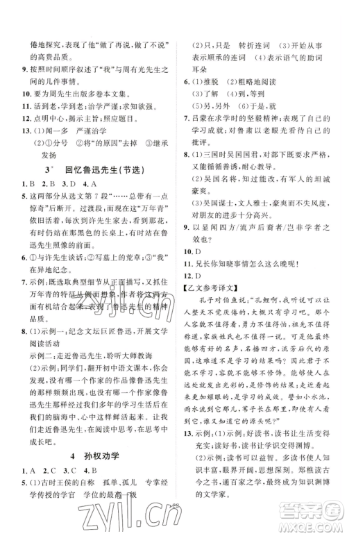 延边教育出版社2023优+学案课时通七年级下册语文人教版参考答案