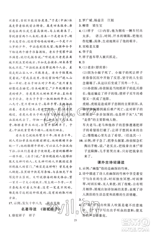 延边教育出版社2023优+学案课时通七年级下册语文人教版参考答案