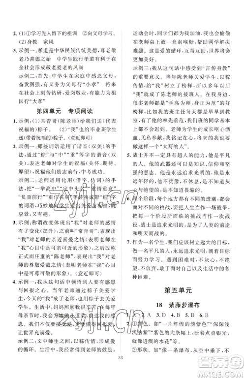 延边教育出版社2023优+学案课时通七年级下册语文人教版参考答案