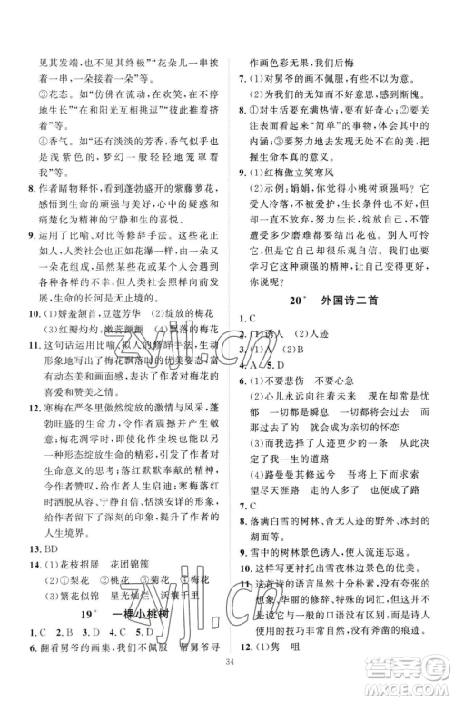 延边教育出版社2023优+学案课时通七年级下册语文人教版参考答案