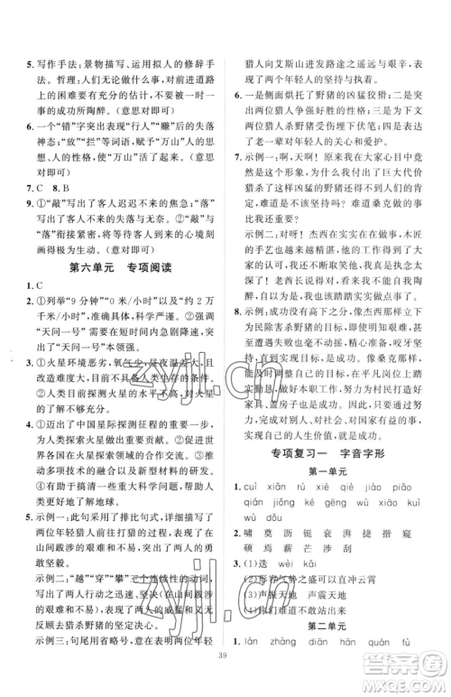 延边教育出版社2023优+学案课时通七年级下册语文人教版参考答案