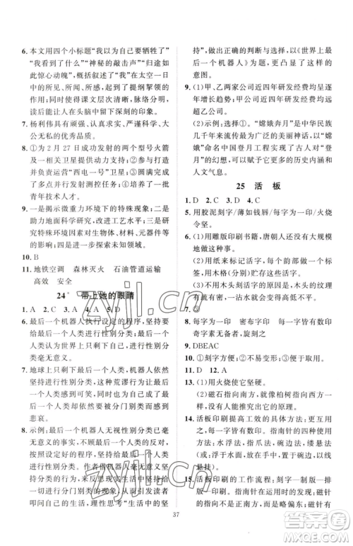 延边教育出版社2023优+学案课时通七年级下册语文人教版参考答案