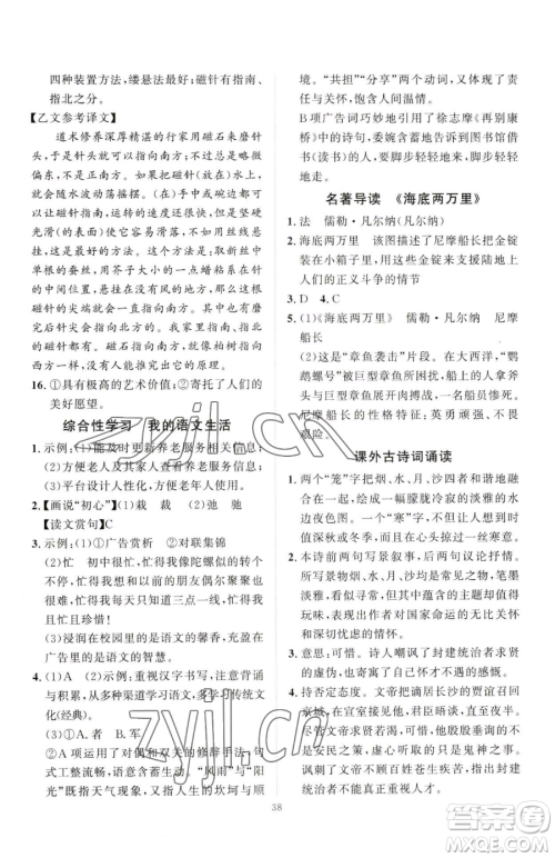 延边教育出版社2023优+学案课时通七年级下册语文人教版参考答案