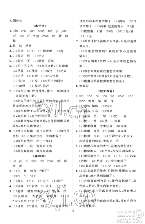 延边教育出版社2023优+学案课时通七年级下册语文人教版参考答案