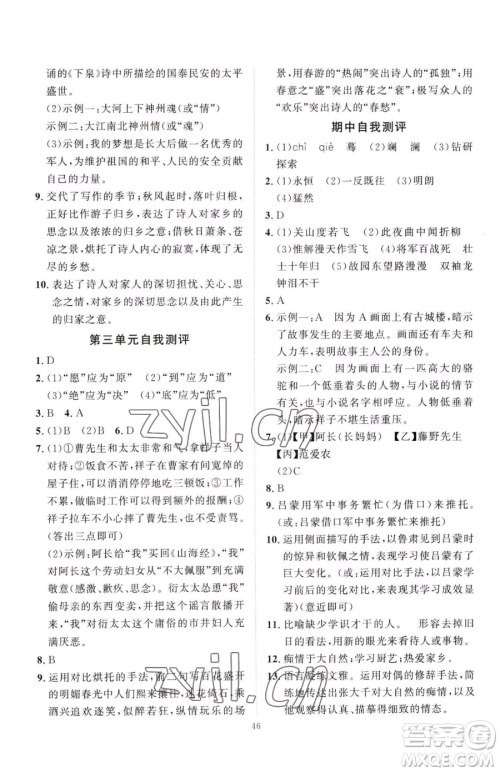 延边教育出版社2023优+学案课时通七年级下册语文人教版参考答案