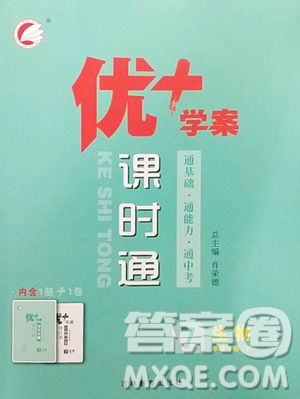 吉林教育出版社2023优+学案课时通七年级下册生物人教版参考答案 吉林教育出版社2023优+学案课时通七年级下册生物人教版参考答案