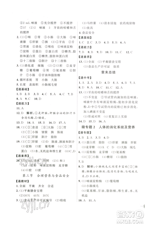 吉林教育出版社2023优+学案课时通七年级下册生物人教版参考答案 吉林教育出版社2023优+学案课时通七年级下册生物人教版参考答案