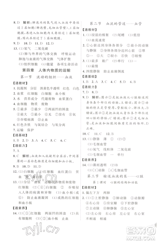 吉林教育出版社2023优+学案课时通七年级下册生物人教版参考答案 吉林教育出版社2023优+学案课时通七年级下册生物人教版参考答案