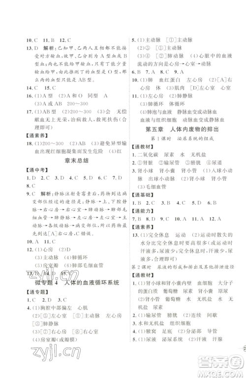 吉林教育出版社2023优+学案课时通七年级下册生物人教版参考答案 吉林教育出版社2023优+学案课时通七年级下册生物人教版参考答案