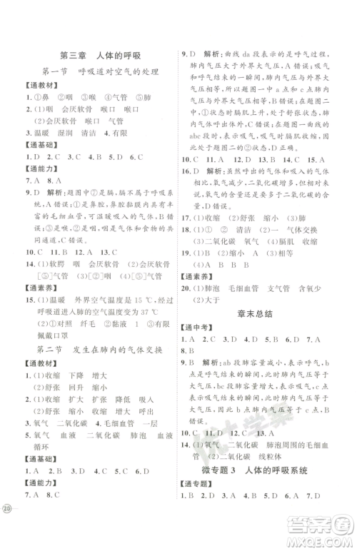 吉林教育出版社2023优+学案课时通七年级下册生物人教版参考答案 吉林教育出版社2023优+学案课时通七年级下册生物人教版参考答案