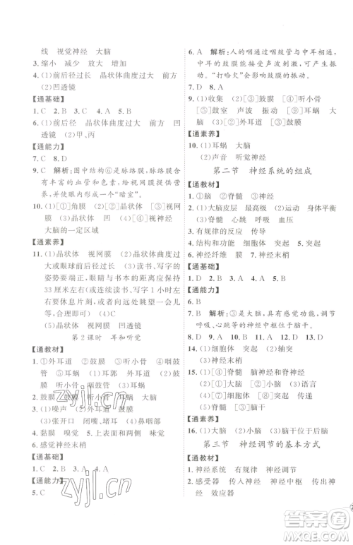 吉林教育出版社2023优+学案课时通七年级下册生物人教版参考答案