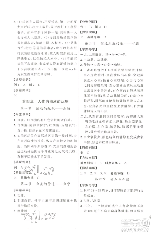 吉林教育出版社2023优+学案课时通七年级下册生物人教版参考答案 吉林教育出版社2023优+学案课时通七年级下册生物人教版参考答案