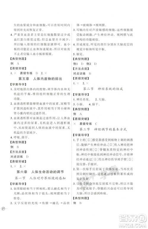 吉林教育出版社2023优+学案课时通七年级下册生物人教版参考答案 吉林教育出版社2023优+学案课时通七年级下册生物人教版参考答案