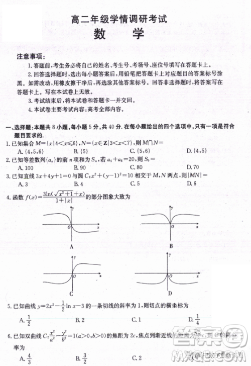 2024届高二学情调研试卷数学试题答案