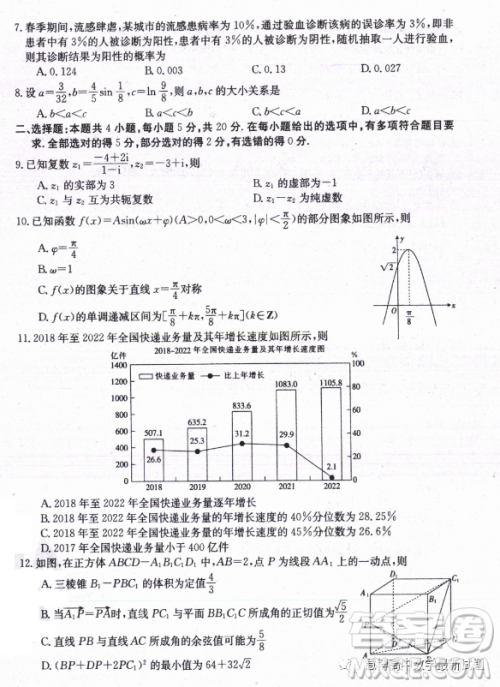 2024届高二学情调研试卷数学试题答案