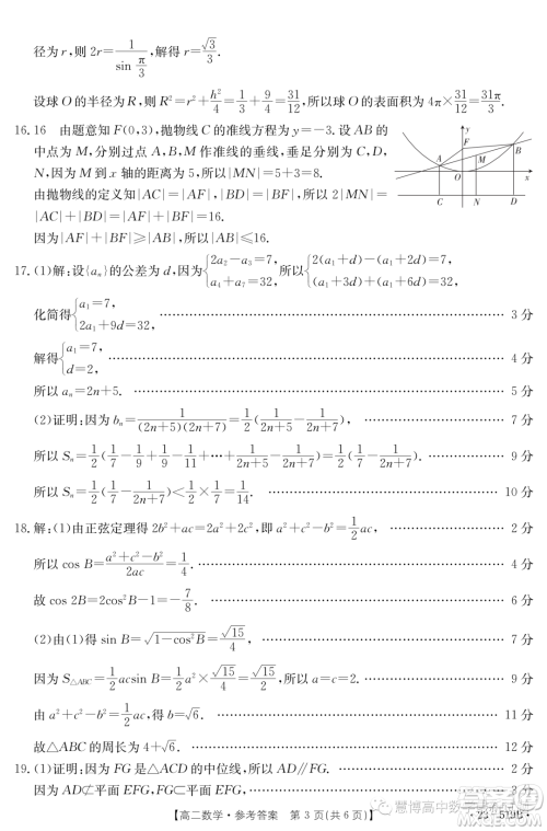 2024届高二学情调研试卷数学试题答案