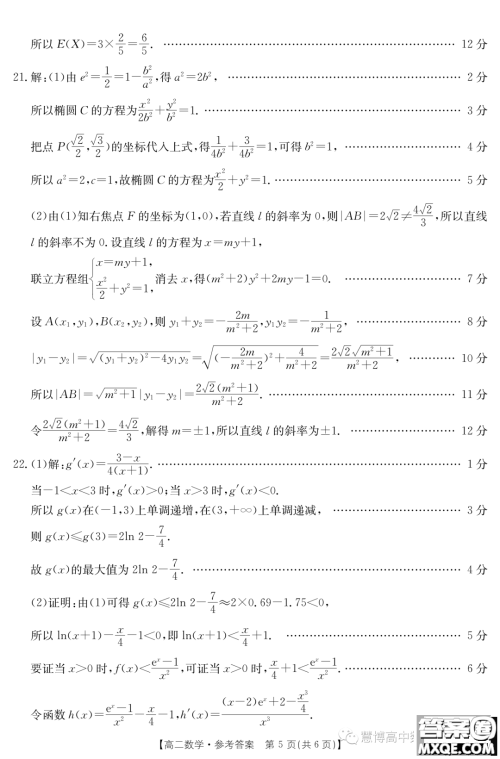 2024届高二学情调研试卷数学试题答案