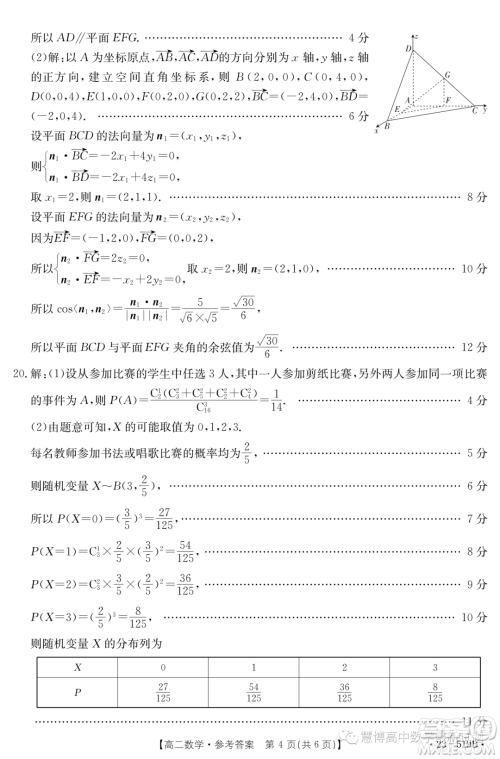 2024届高二学情调研试卷数学试题答案