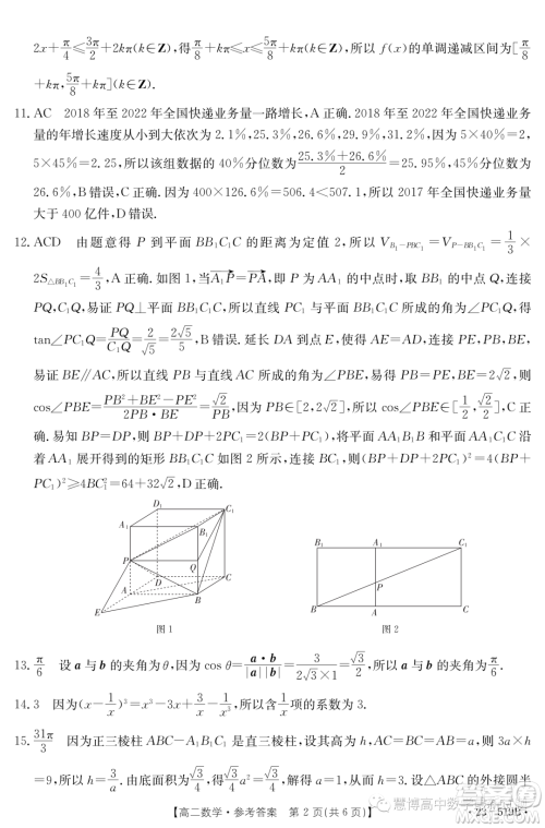 2024届高二学情调研试卷数学试题答案