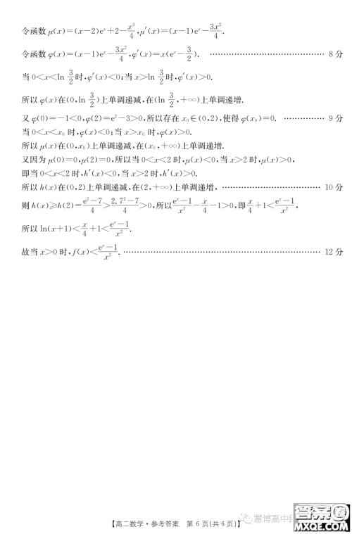 2024届高二学情调研试卷数学试题答案