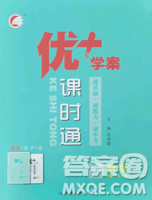 延边教育出版社2023优+学案课时通七年级下册数学北师大版参考答案