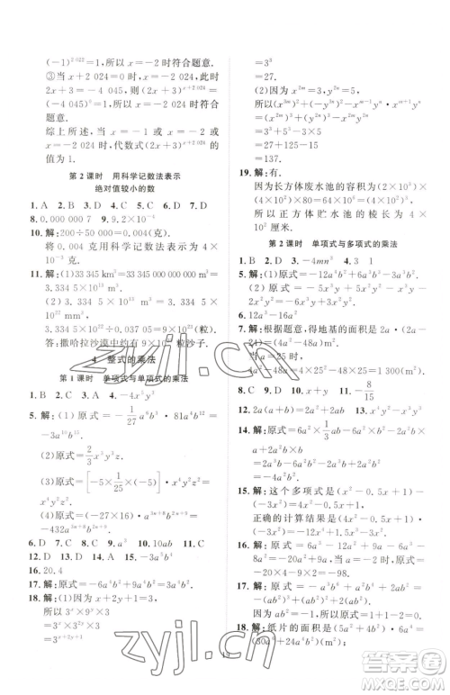 延边教育出版社2023优+学案课时通七年级下册数学北师大版参考答案