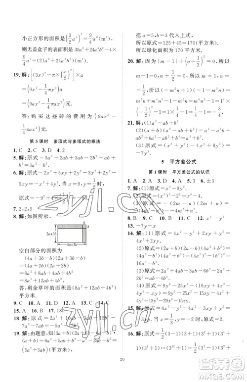 延边教育出版社2023优+学案课时通七年级下册数学北师大版参考答案