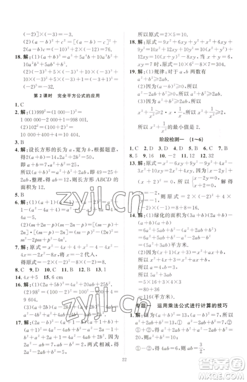 延边教育出版社2023优+学案课时通七年级下册数学北师大版参考答案