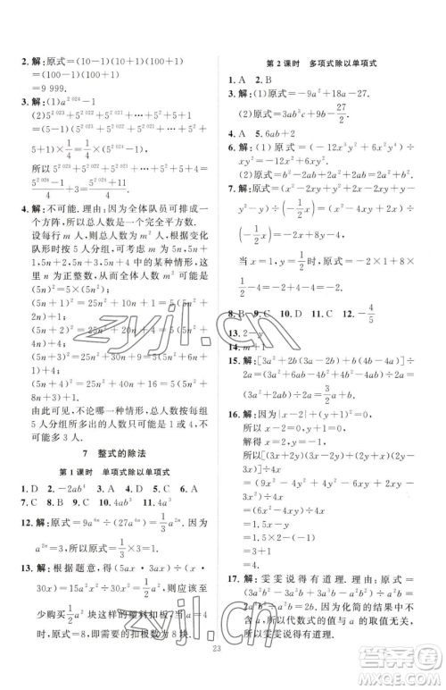 延边教育出版社2023优+学案课时通七年级下册数学北师大版参考答案