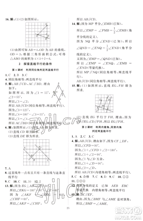 延边教育出版社2023优+学案课时通七年级下册数学北师大版参考答案