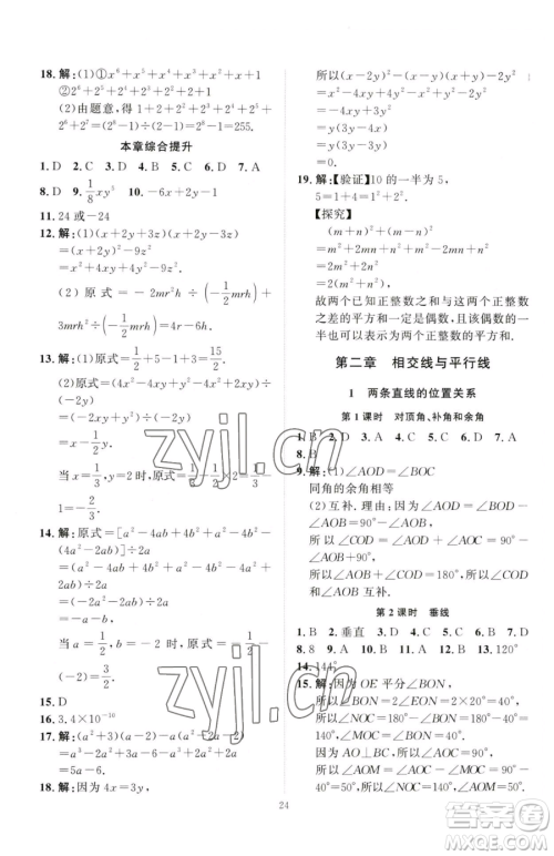 延边教育出版社2023优+学案课时通七年级下册数学北师大版参考答案