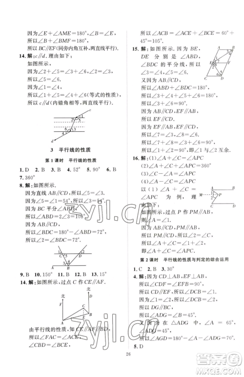 延边教育出版社2023优+学案课时通七年级下册数学北师大版参考答案