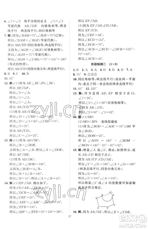 延边教育出版社2023优+学案课时通七年级下册数学北师大版参考答案