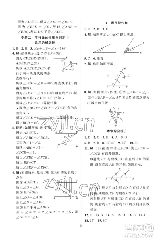 延边教育出版社2023优+学案课时通七年级下册数学北师大版参考答案