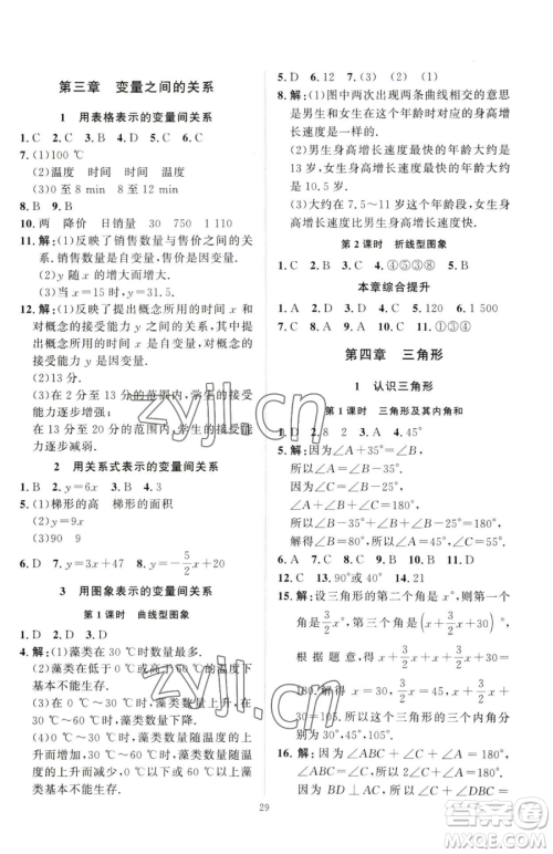 延边教育出版社2023优+学案课时通七年级下册数学北师大版参考答案