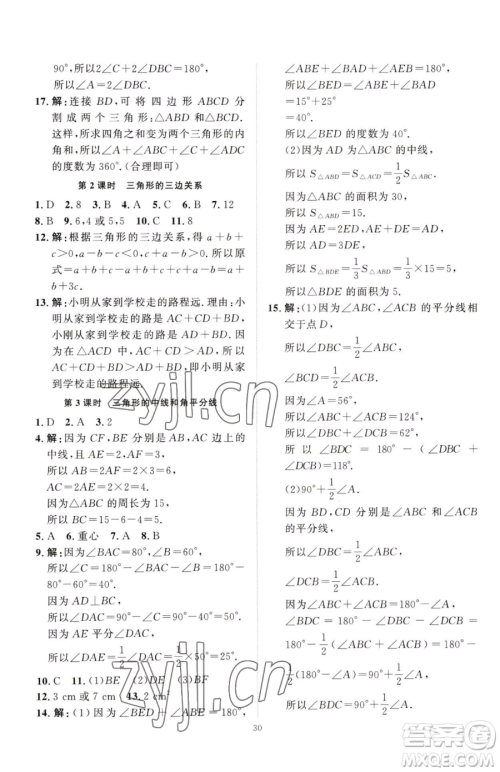 延边教育出版社2023优+学案课时通七年级下册数学北师大版参考答案