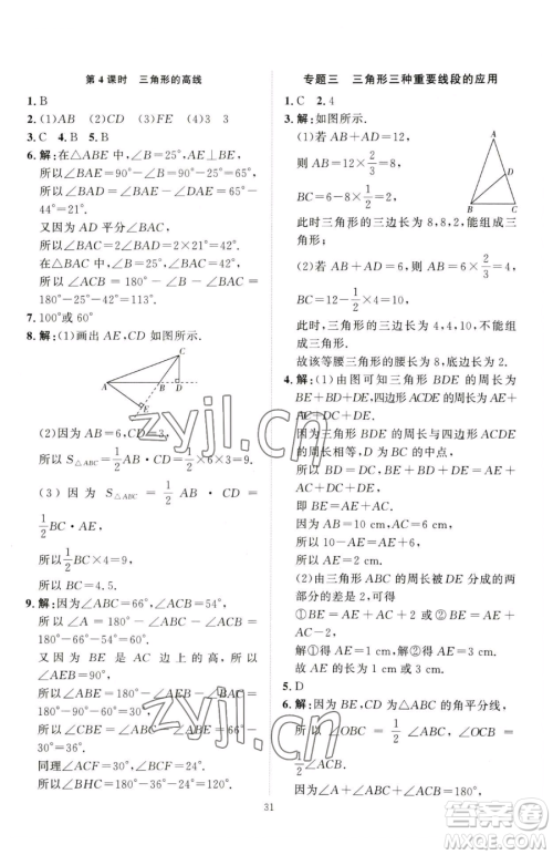 延边教育出版社2023优+学案课时通七年级下册数学北师大版参考答案