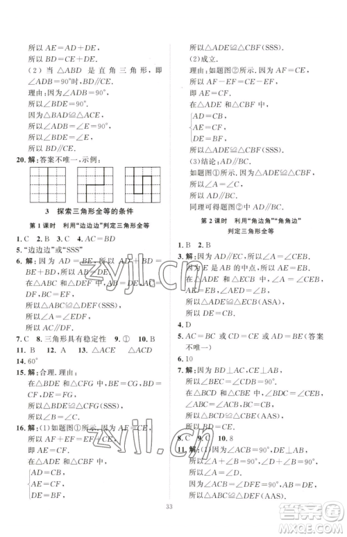 延边教育出版社2023优+学案课时通七年级下册数学北师大版参考答案