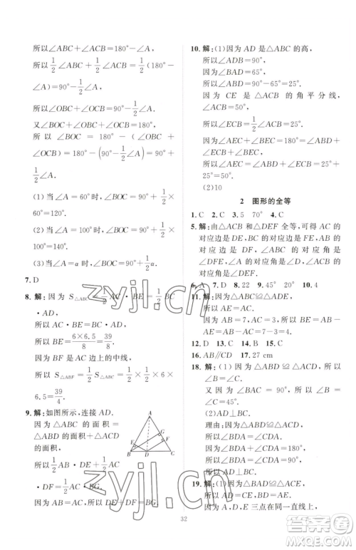 延边教育出版社2023优+学案课时通七年级下册数学北师大版参考答案