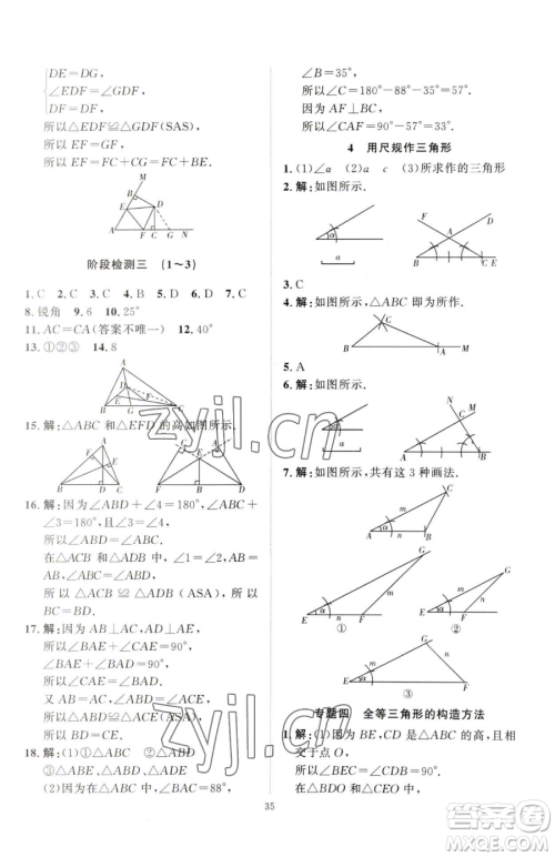 延边教育出版社2023优+学案课时通七年级下册数学北师大版参考答案