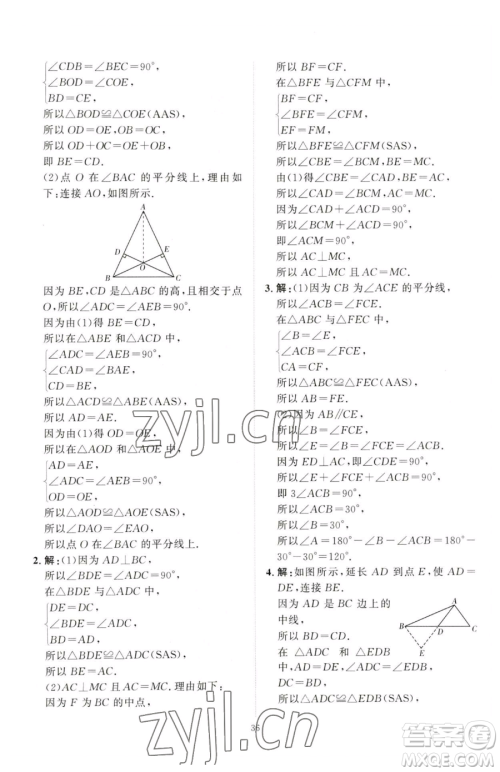 延边教育出版社2023优+学案课时通七年级下册数学北师大版参考答案