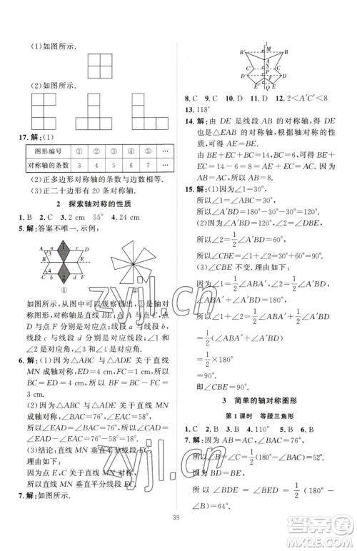 延边教育出版社2023优+学案课时通七年级下册数学北师大版参考答案