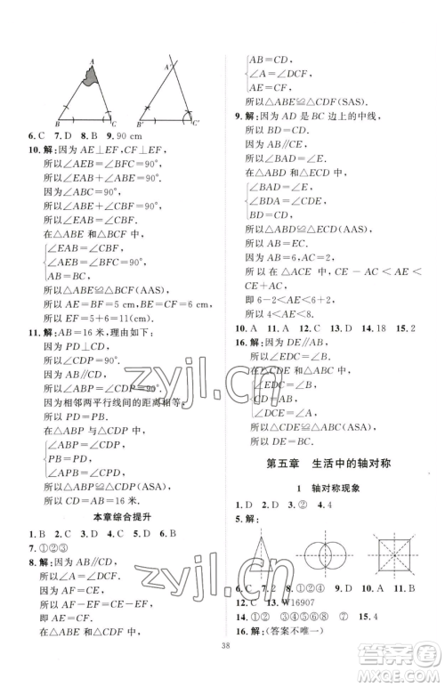 延边教育出版社2023优+学案课时通七年级下册数学北师大版参考答案