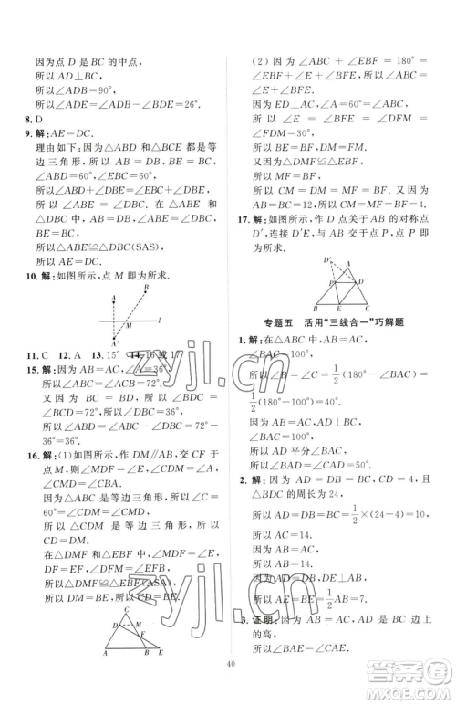 延边教育出版社2023优+学案课时通七年级下册数学北师大版参考答案