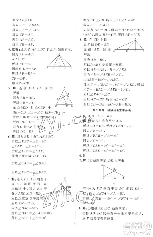 延边教育出版社2023优+学案课时通七年级下册数学北师大版参考答案