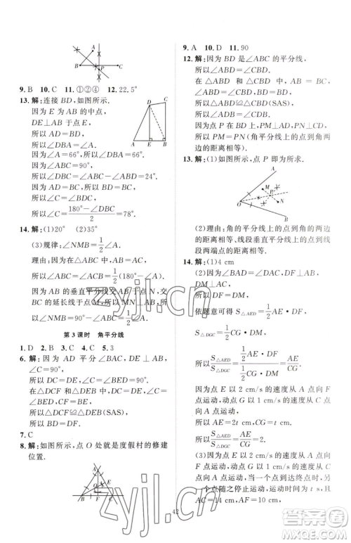 延边教育出版社2023优+学案课时通七年级下册数学北师大版参考答案