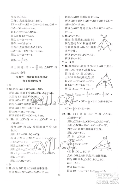 延边教育出版社2023优+学案课时通七年级下册数学北师大版参考答案